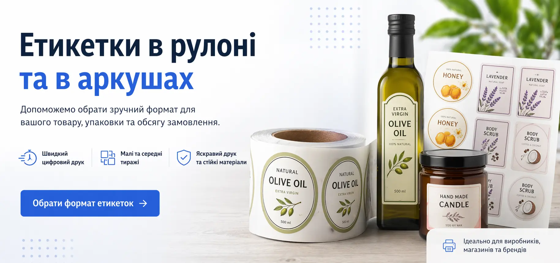 Етикетки в рулоні та в аркушах Етикетки в рулоні чи в аркушах